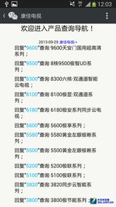 電視廠商官方微信 信息服務真的有用嗎？